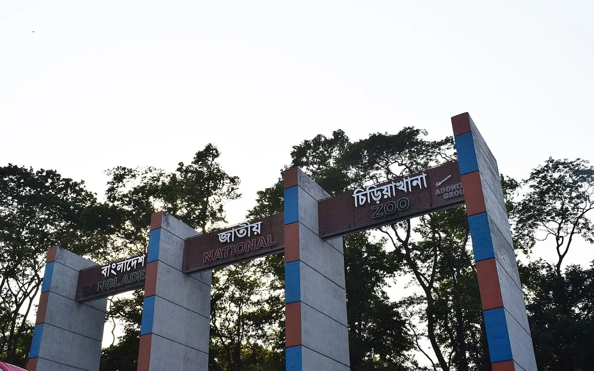 বাংলাদেশ জাতীয় চিড়িয়াখানা, ঢাকা